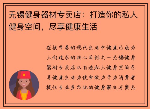 无锡健身器材专卖店：打造你的私人健身空间，尽享健康生活