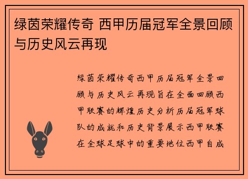 绿茵荣耀传奇 西甲历届冠军全景回顾与历史风云再现