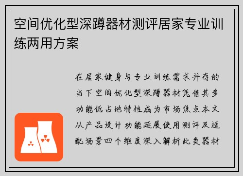 空间优化型深蹲器材测评居家专业训练两用方案