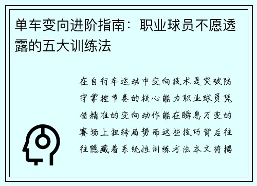 单车变向进阶指南：职业球员不愿透露的五大训练法