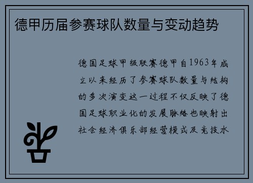 德甲历届参赛球队数量与变动趋势