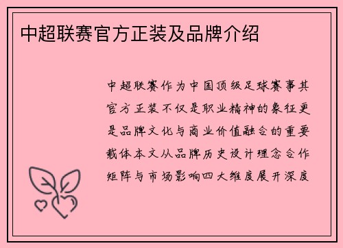 中超联赛官方正装及品牌介绍