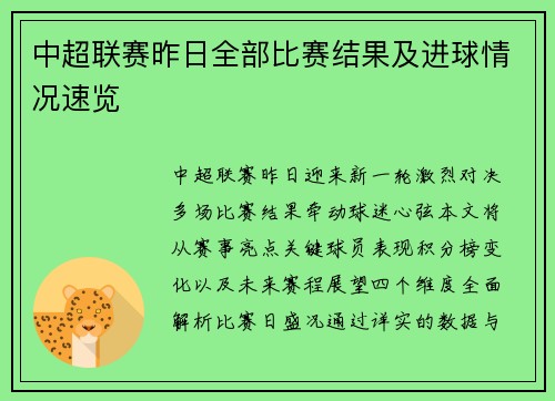中超联赛昨日全部比赛结果及进球情况速览