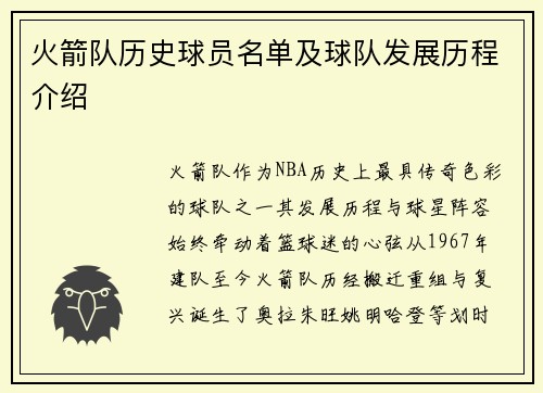 火箭队历史球员名单及球队发展历程介绍