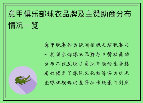 意甲俱乐部球衣品牌及主赞助商分布情况一览
