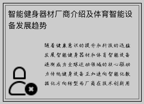 智能健身器材厂商介绍及体育智能设备发展趋势
