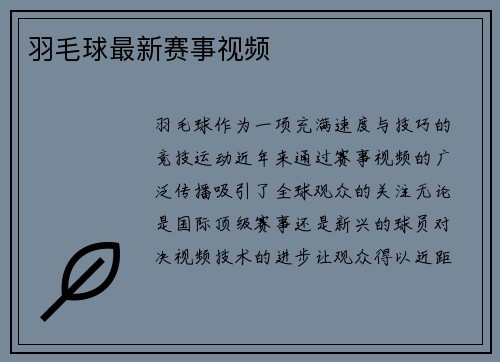 羽毛球最新赛事视频