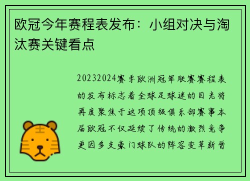 欧冠今年赛程表发布：小组对决与淘汰赛关键看点